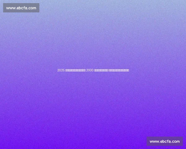 2025 环五台山超级越野赛圆满收官 2000 名选手竞速山野云海 文旅融合点亮乡村振兴新图景 2025 环五台山超级越野赛圆满收官 2000 名选手竞速山野云海 文旅融合点亮乡村振兴新图景