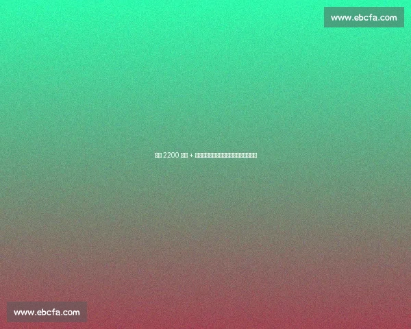 国米 2200 万欧 + 奖金锁定博尼，埃斯波西托或成交易添头