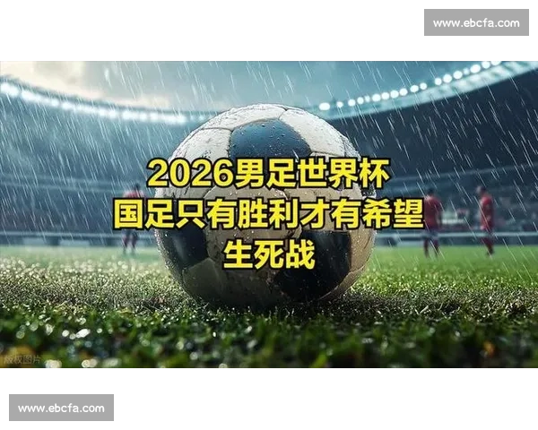 世界杯中国vs强敌生死战全面解析国足能否改写历史命运 世界杯中国vs强敌生死战全面解析国足能否改写历史命运